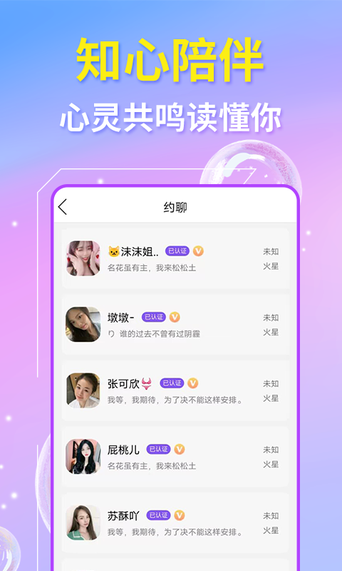 草丛密聊v1.0.5截图2