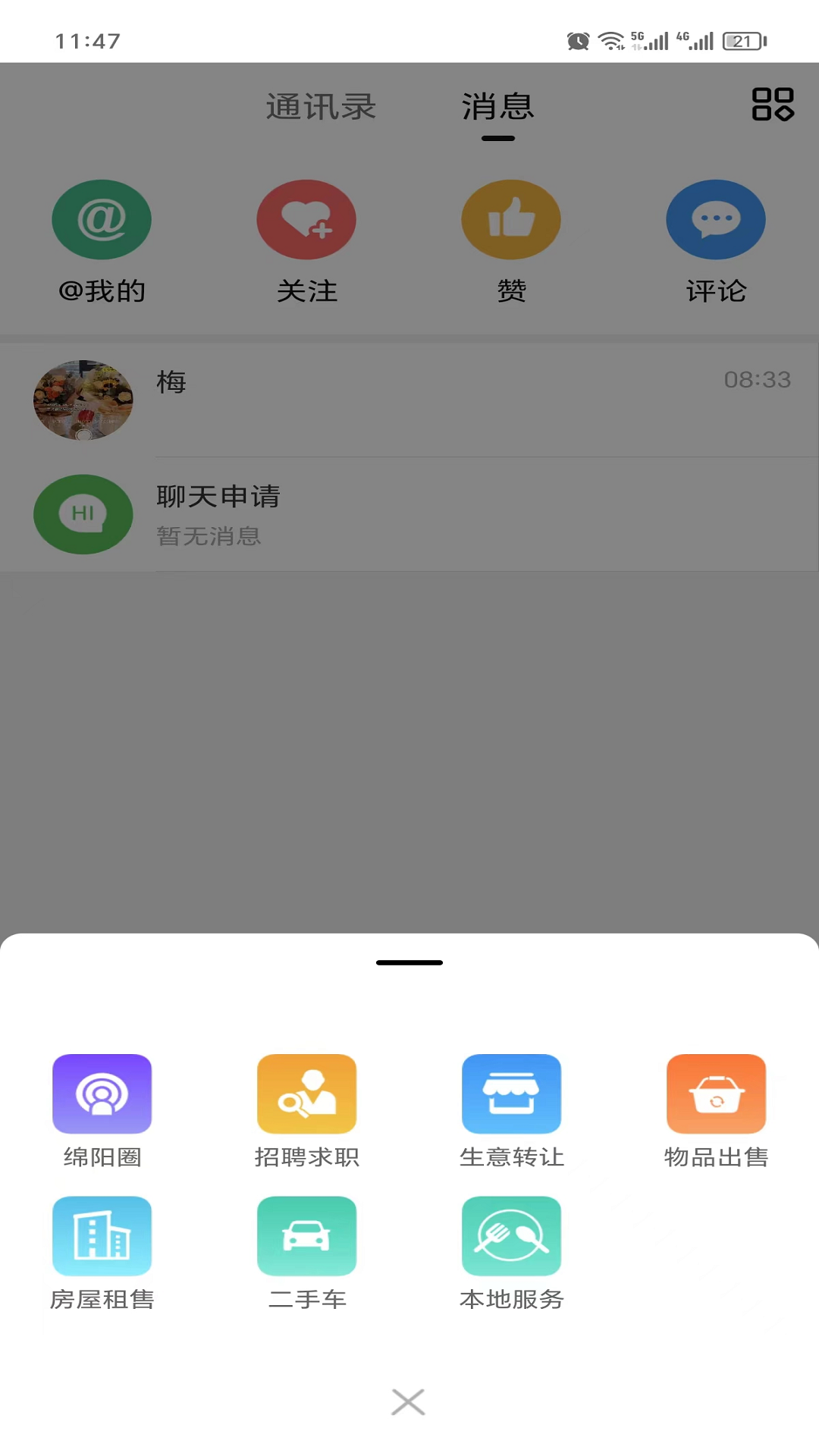 绵阳微同城v1.0.3截图3