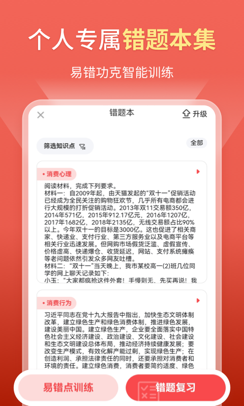 高中政治v1.7.5截图3