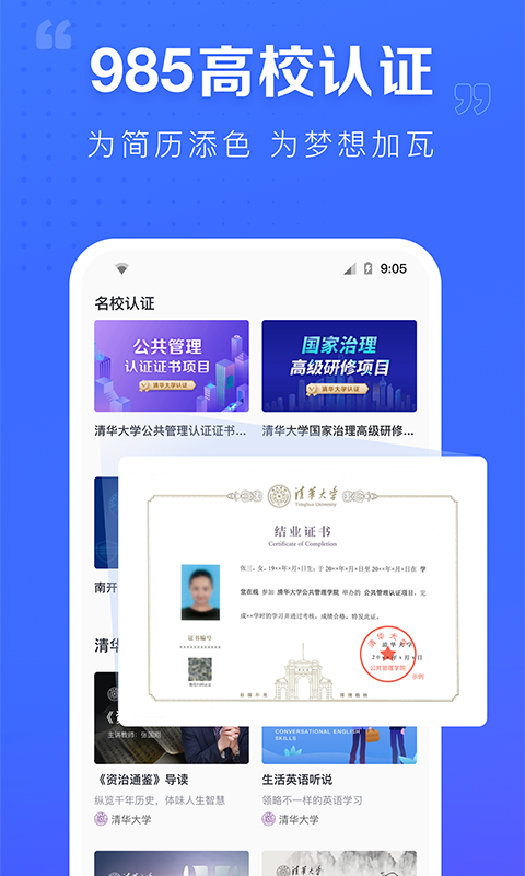 学堂在线v4.4.17截图2