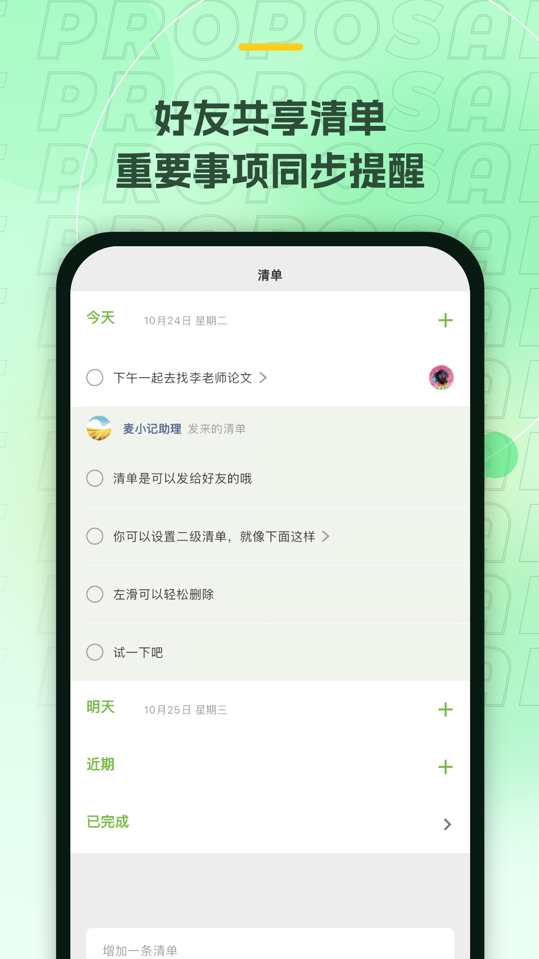 麦小记v1.2.7截图3