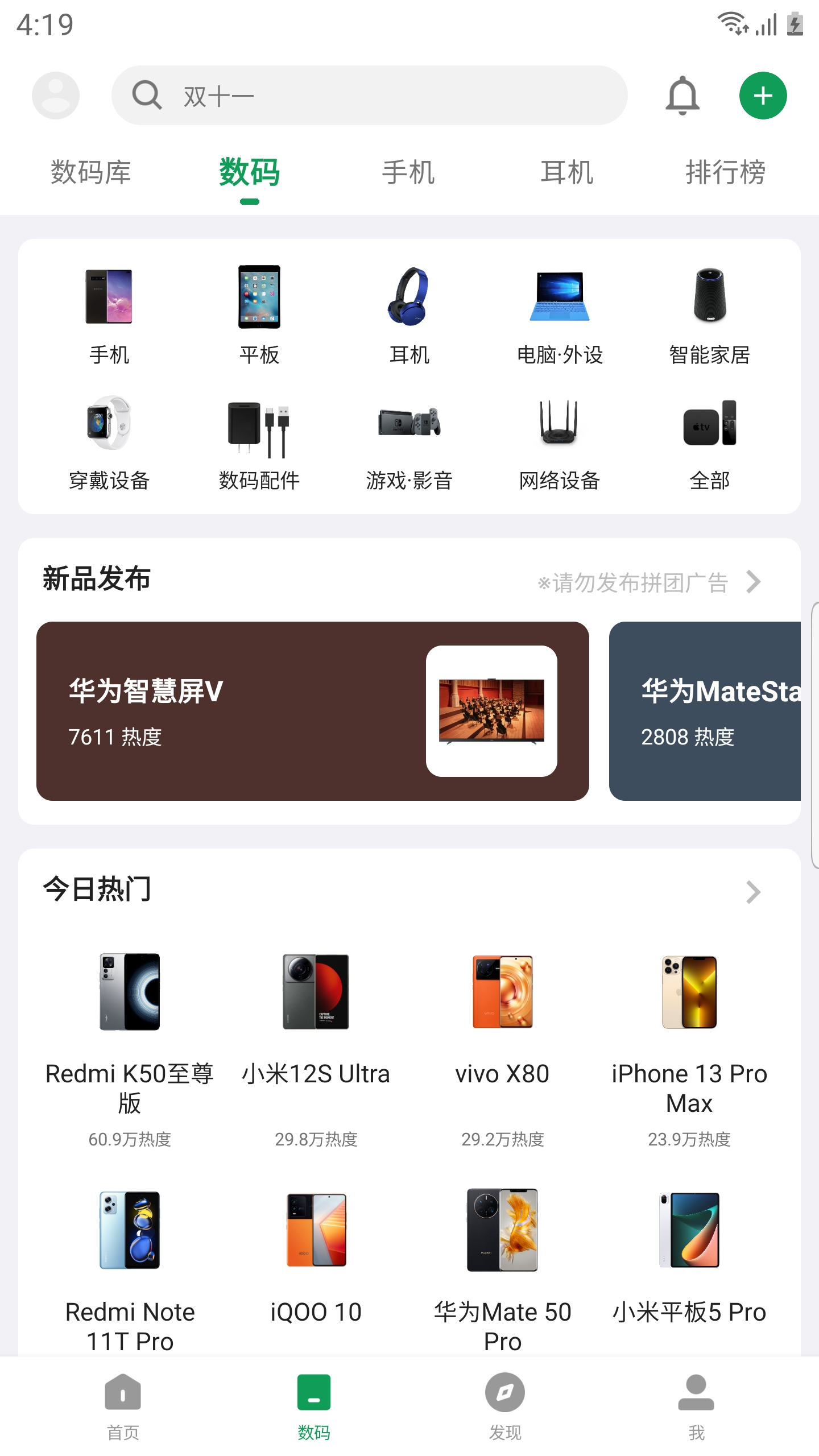 酷安v13.3.6截图3