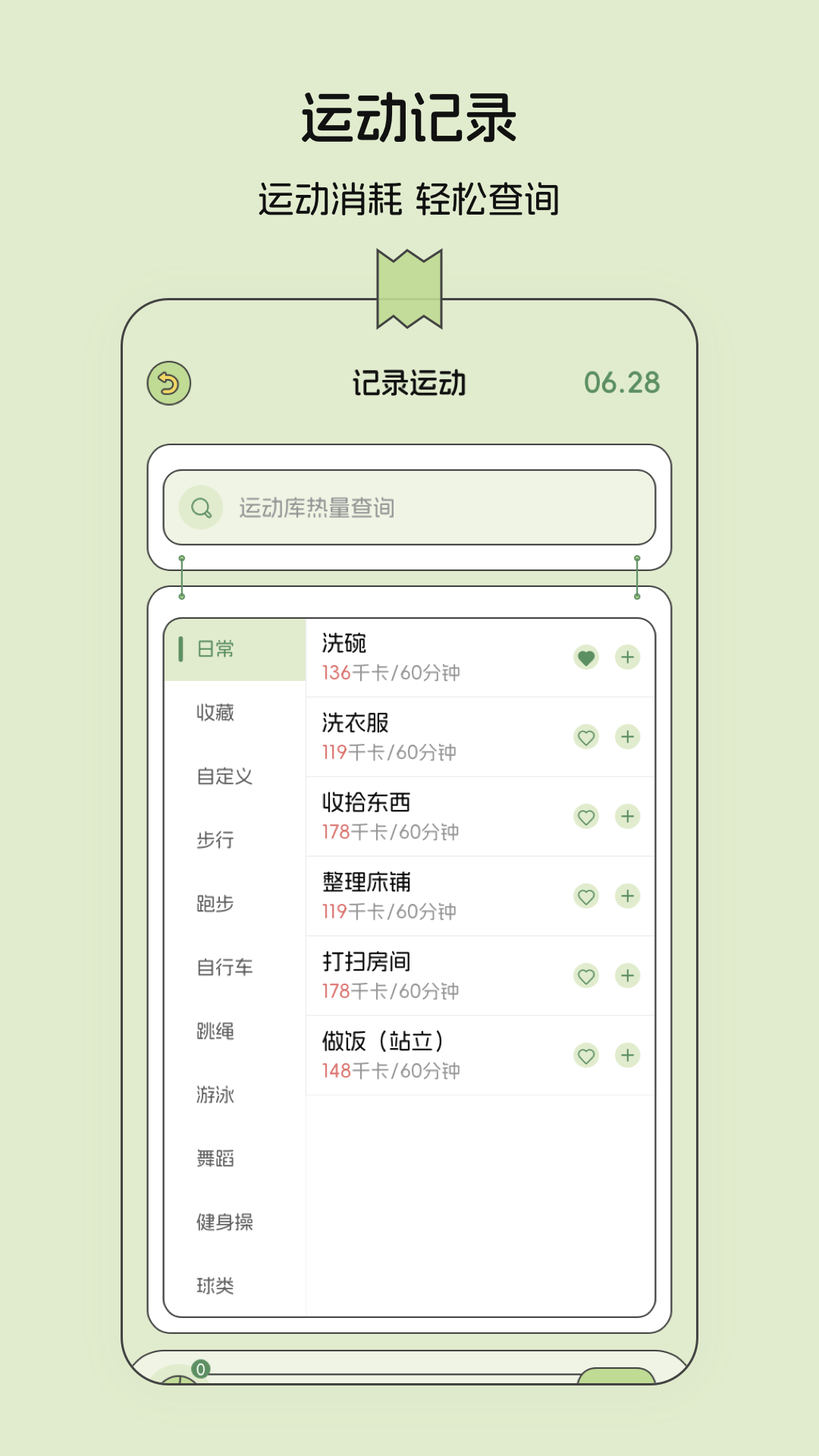 减肥记录v3.0.8截图2