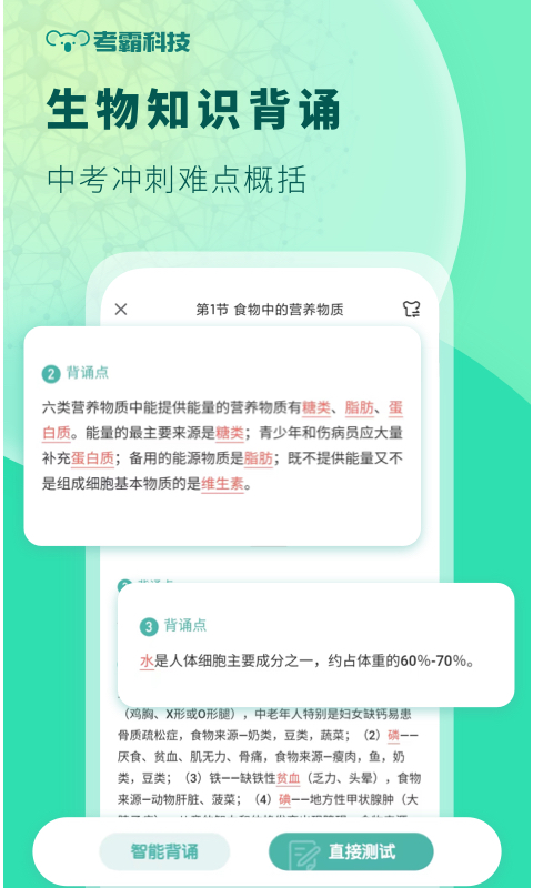 初中生物v1.3.7截图3