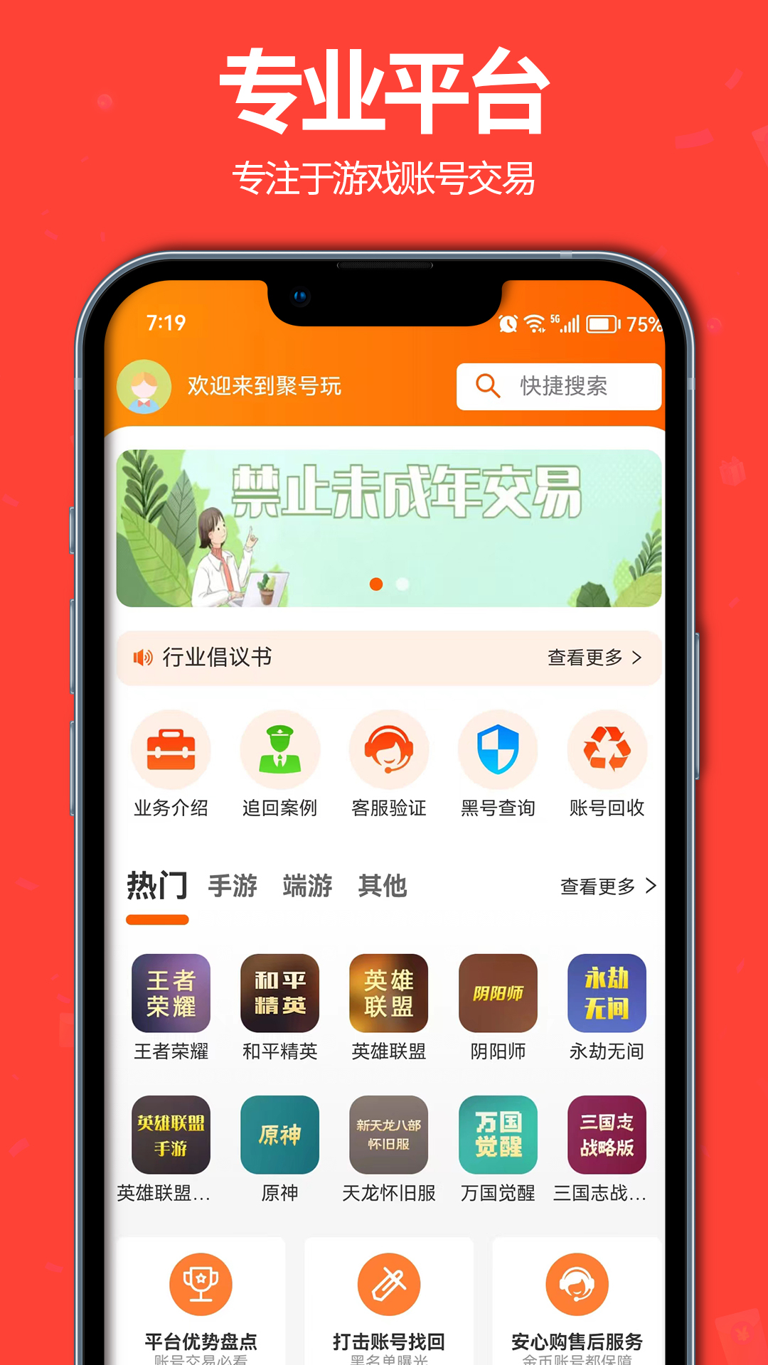 聚号玩v1截图5