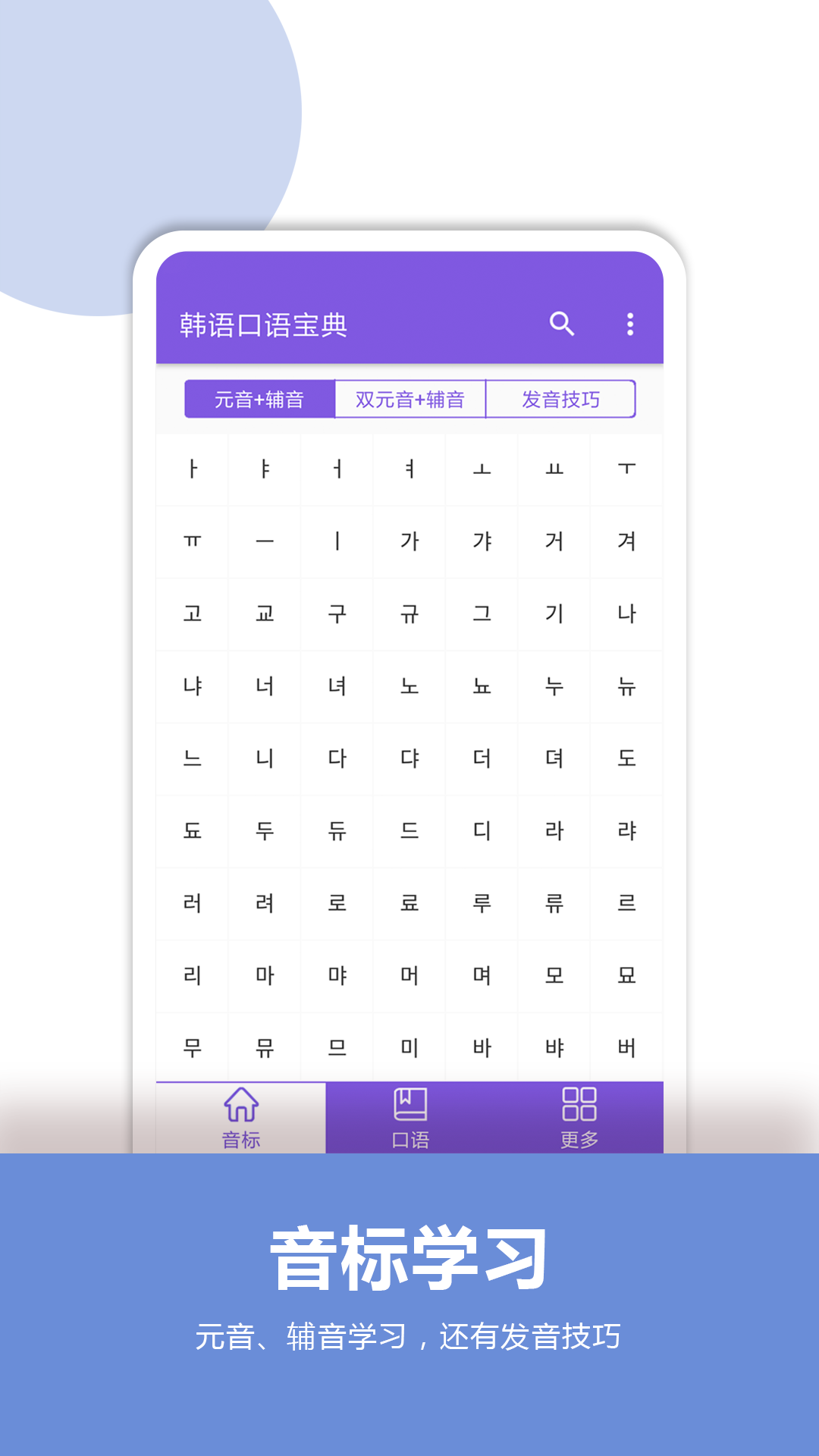 韩语口语宝典v2.5截图4