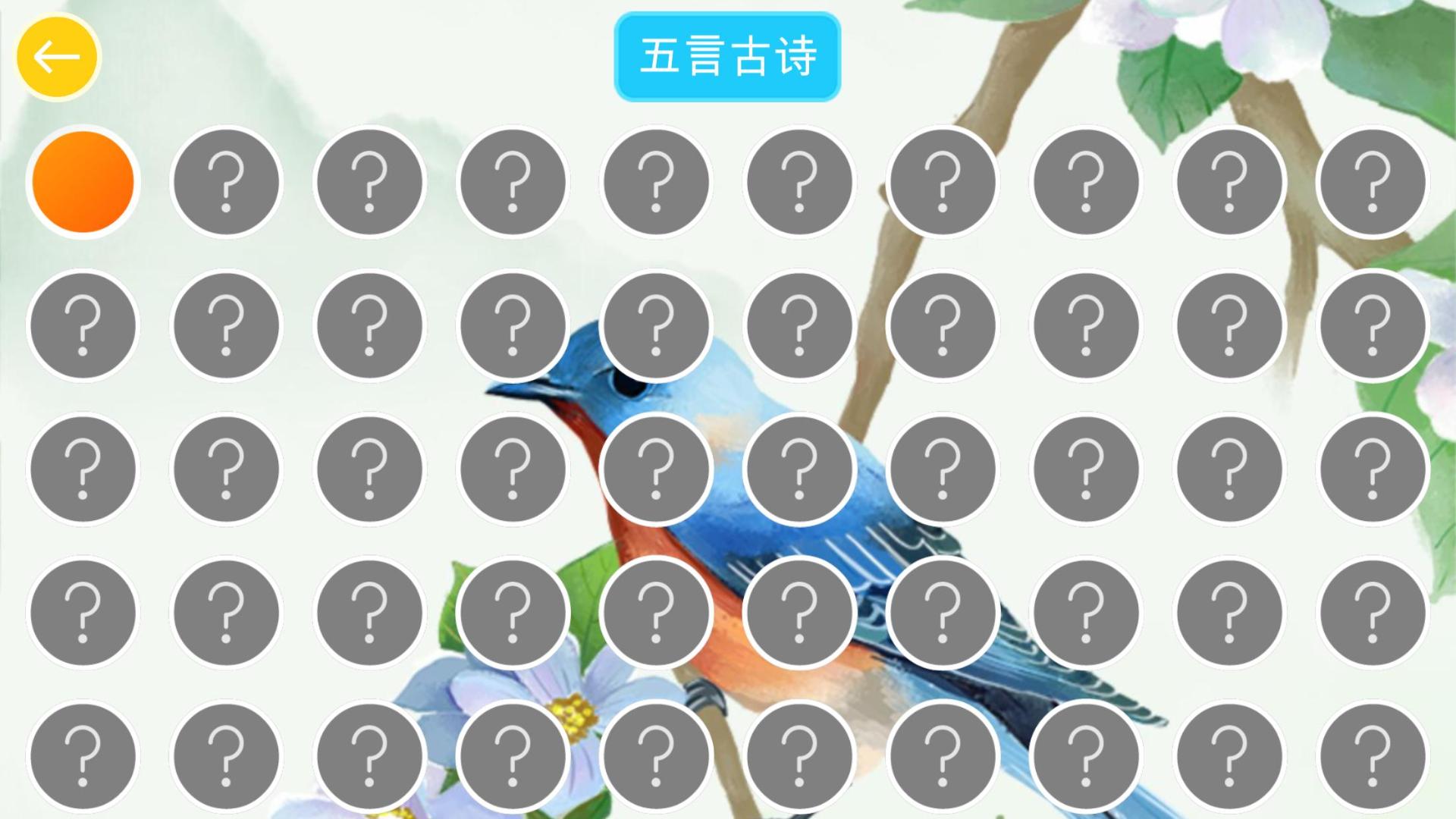 诗词大挑战截图2