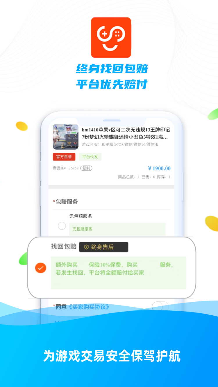 少伯代售截图2