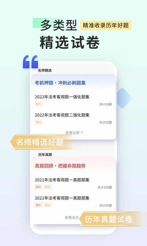 司法考试题库自考王v1.0.7截图2
