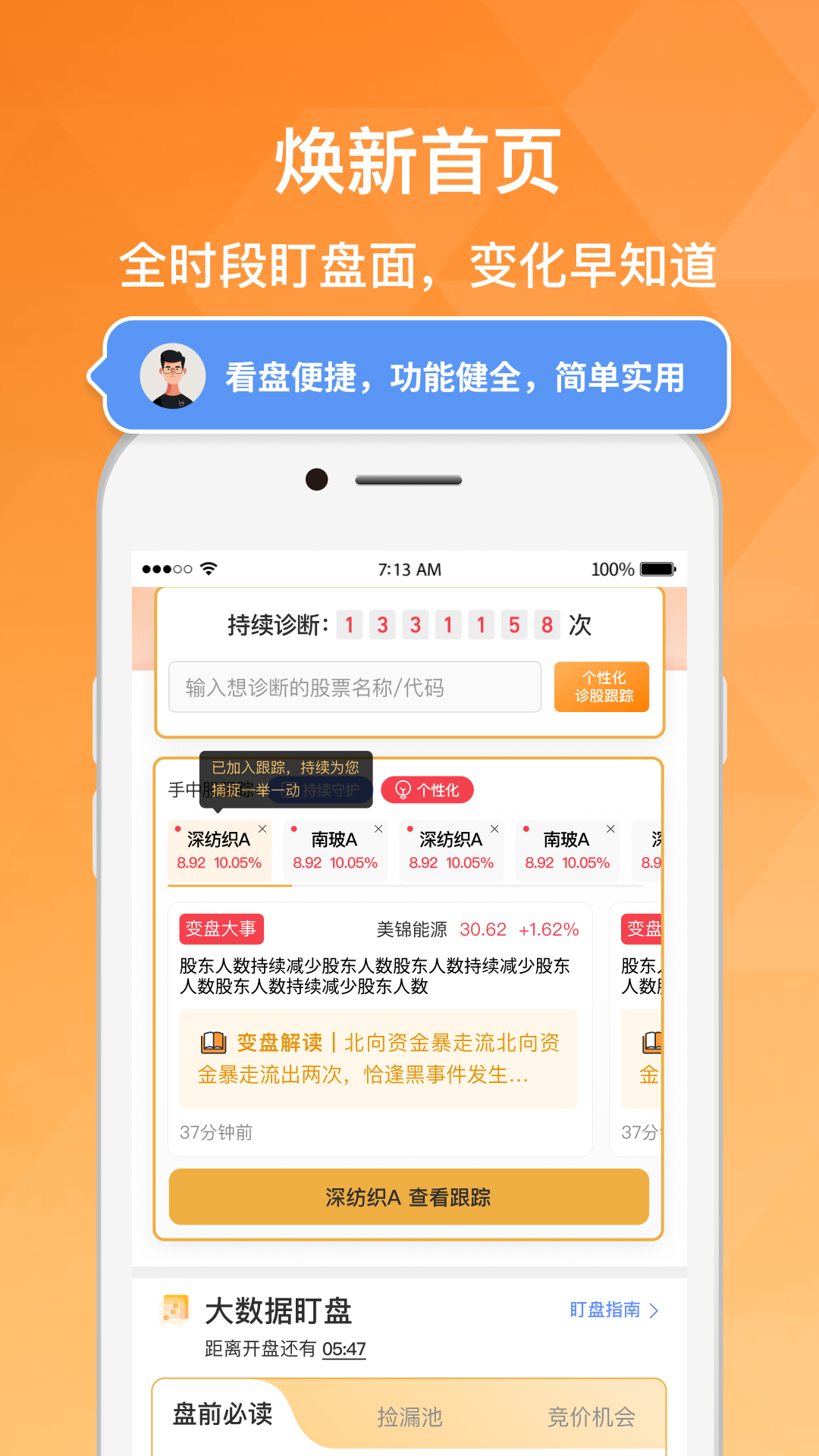 持股帮v9.0.1截图5