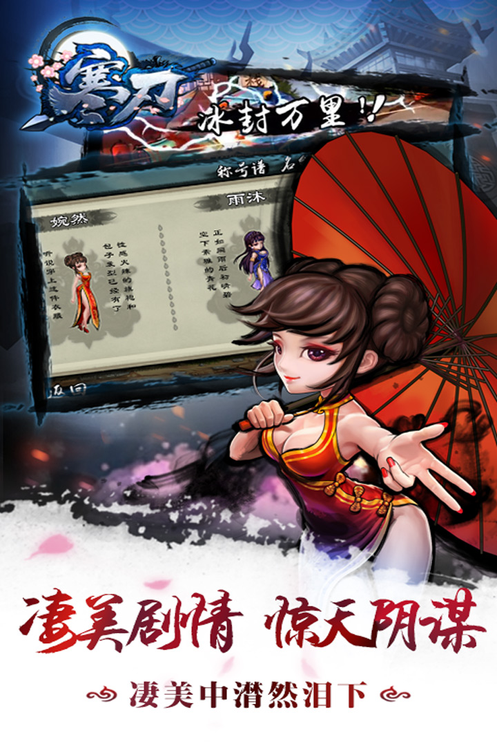 寒刃手游版01截图3