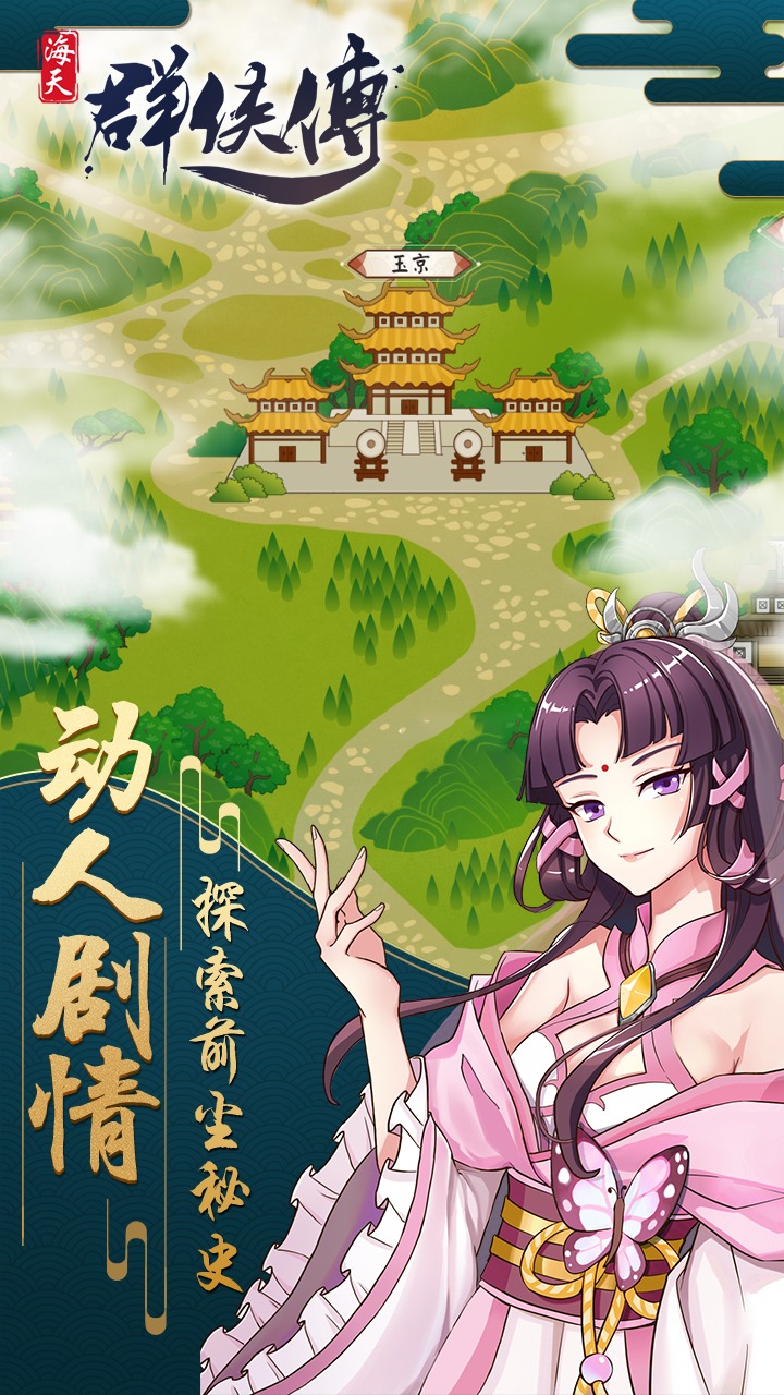海天群侠传截图5