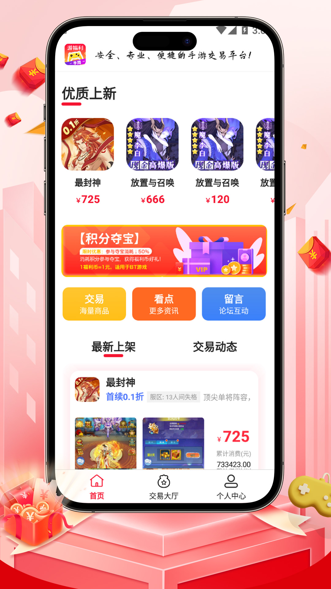 游福利手游v1.0.0截图5