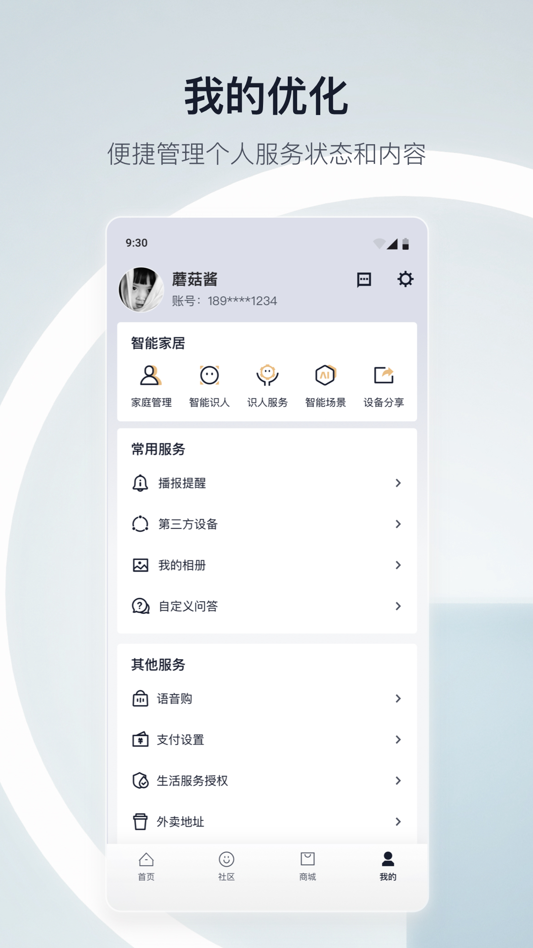 天猫精灵v8.1.6截图1