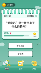 答题我最强截图4