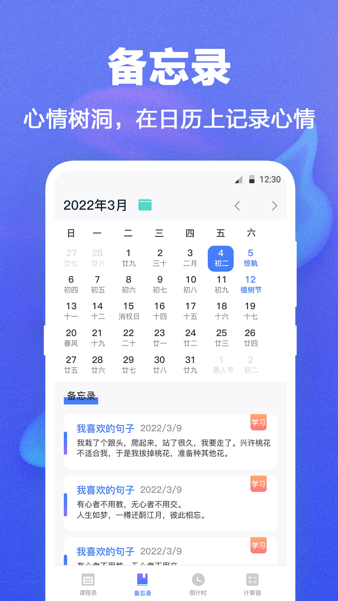 时光备忘录v5.8.28截图3