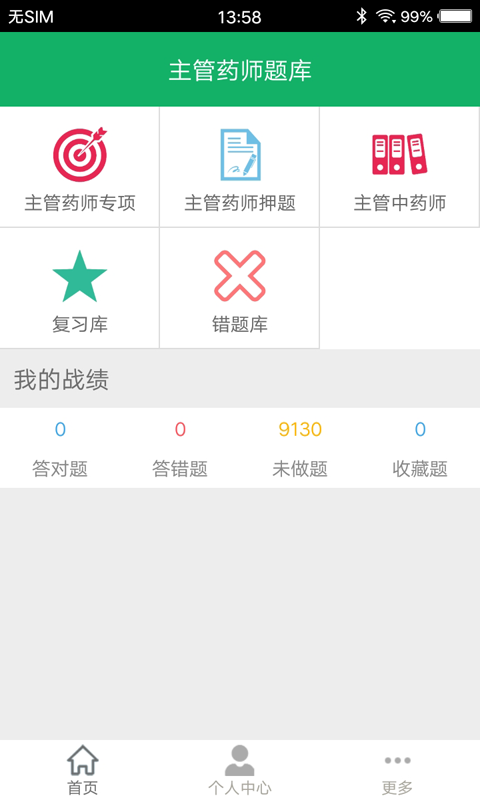 主管药师题库v2.9截图4