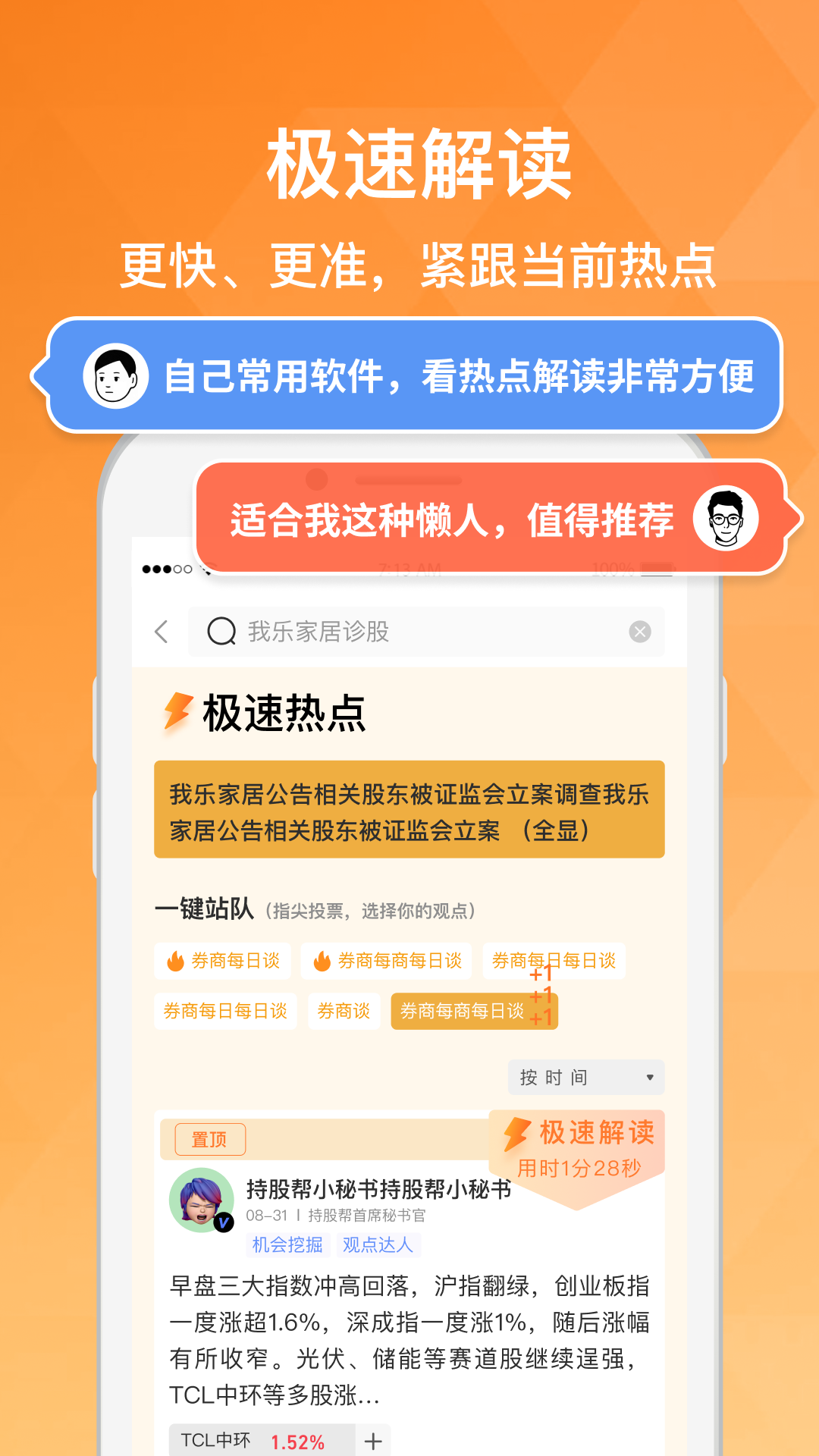 持股帮v9.0.1截图1