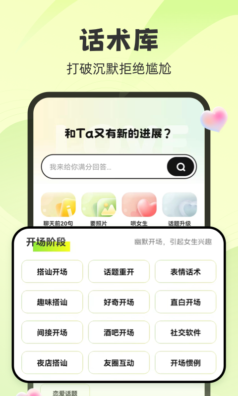 追爱神器v1.2.50截图4