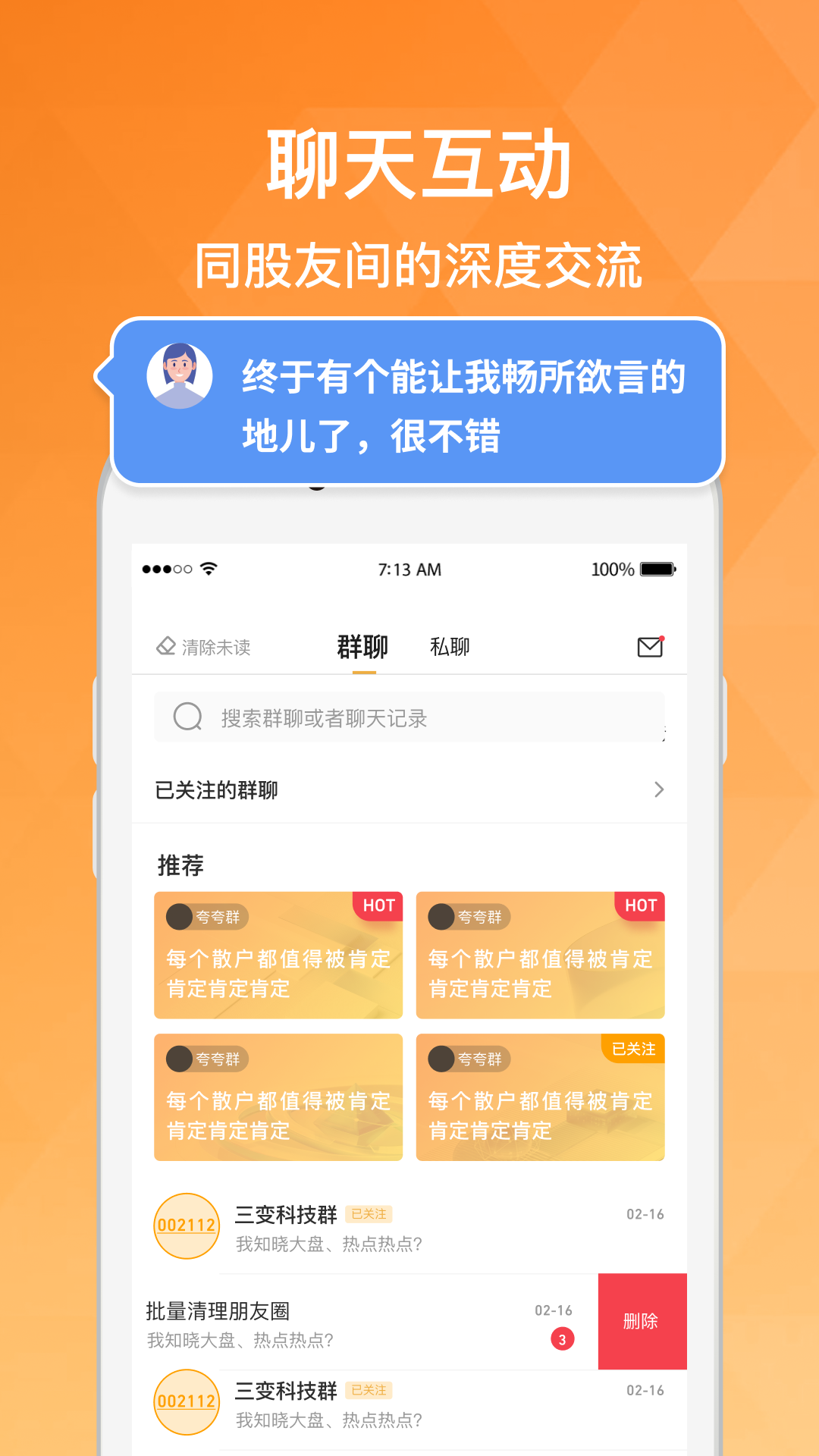 持股帮v9.0.1截图2