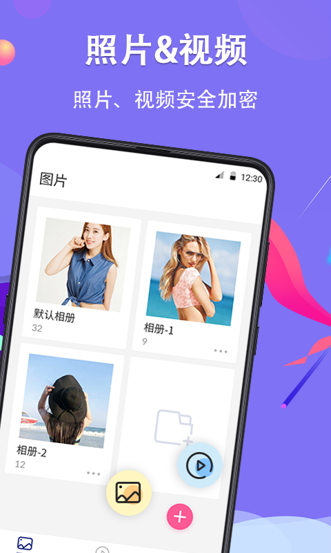 私密相册v8.2.1002截图4