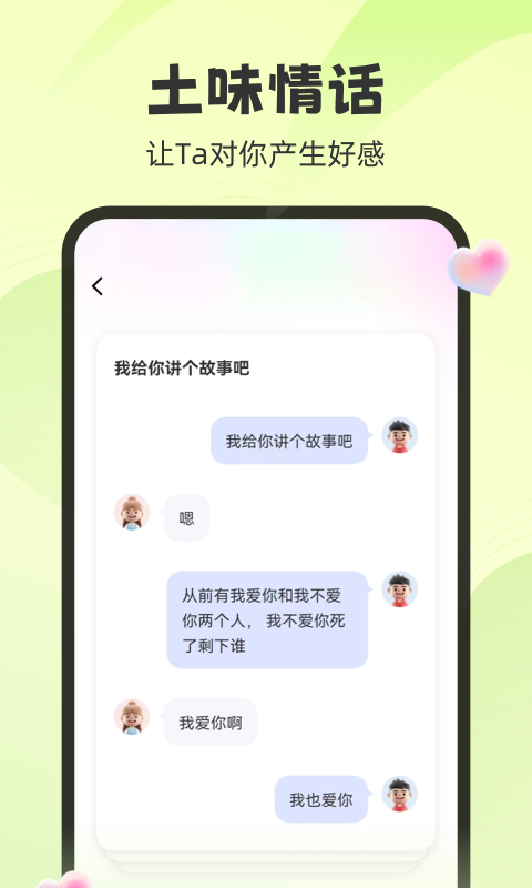 追爱神器v1.2.50截图1