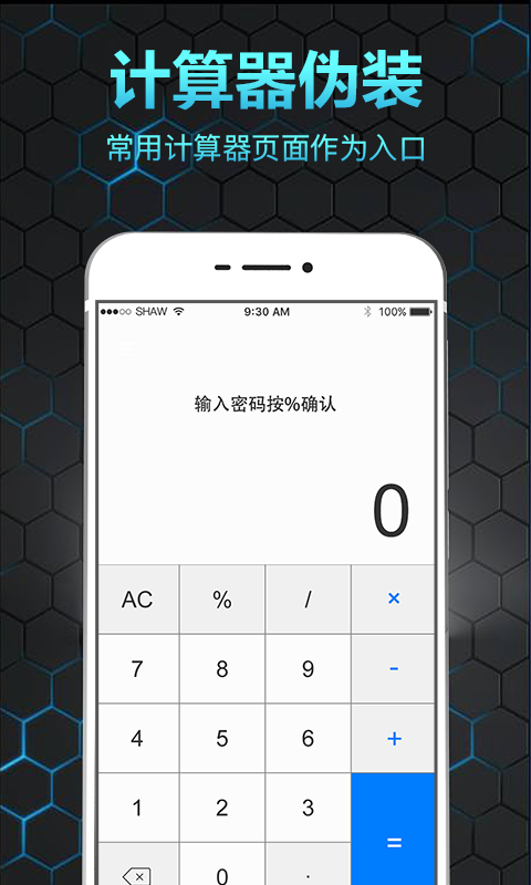 隐私保险箱v11.1.1001截图3