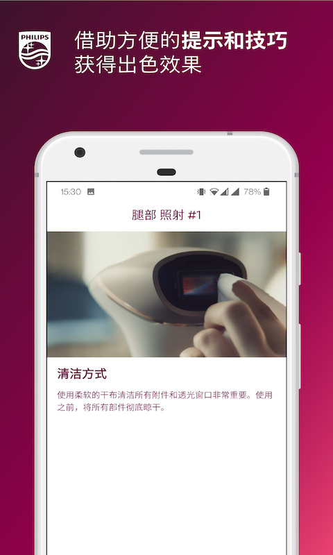 Lumea IPL截图3