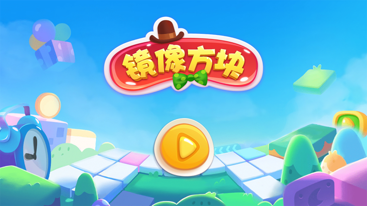 镜像方块截图5