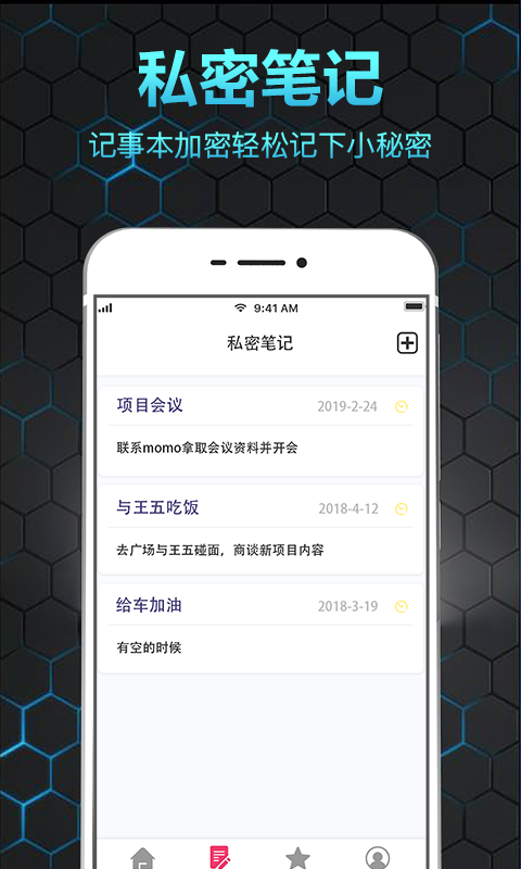 隐私保险箱v11.1.1001截图2