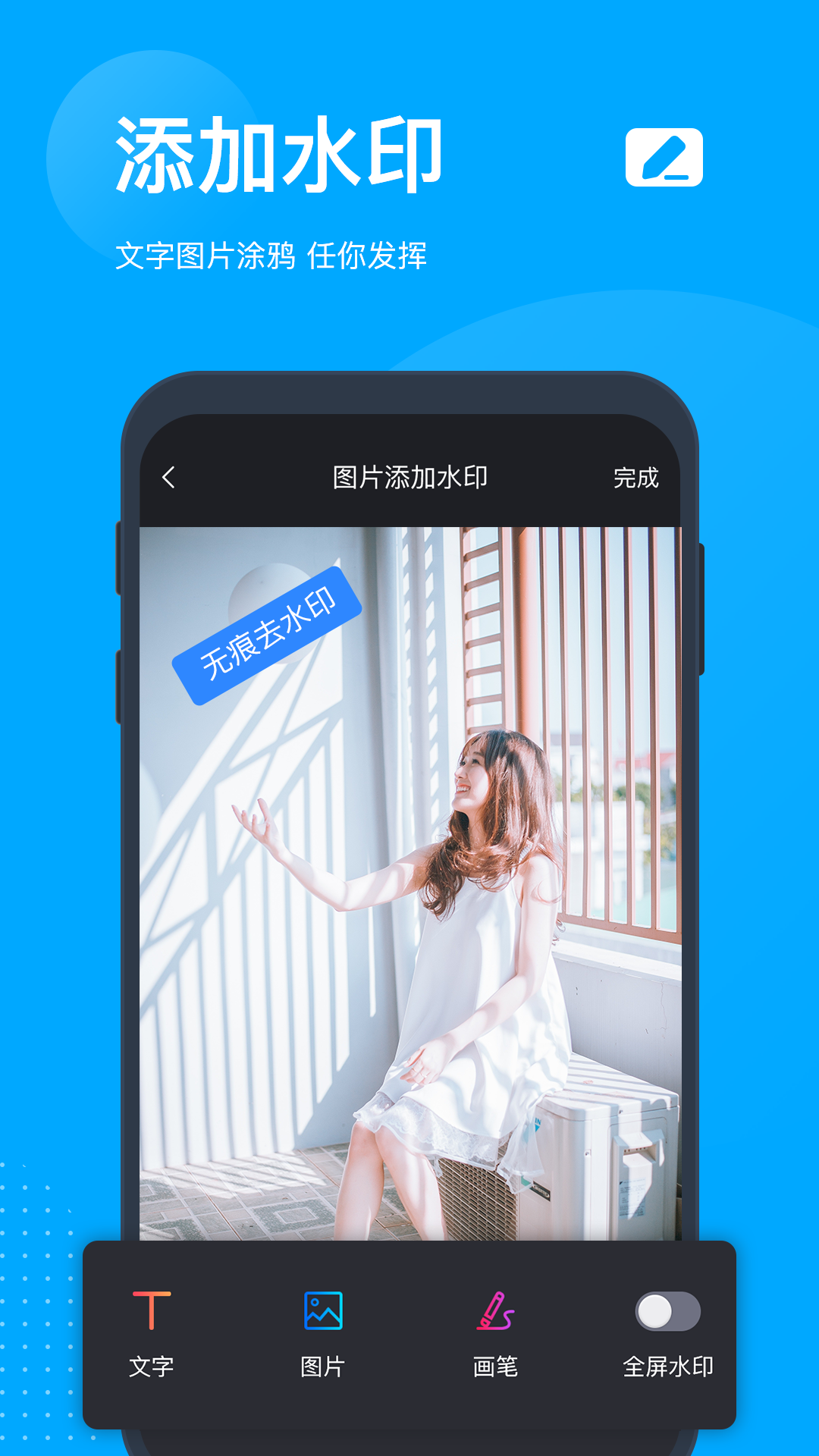 无痕去水印v5.2.6截图4