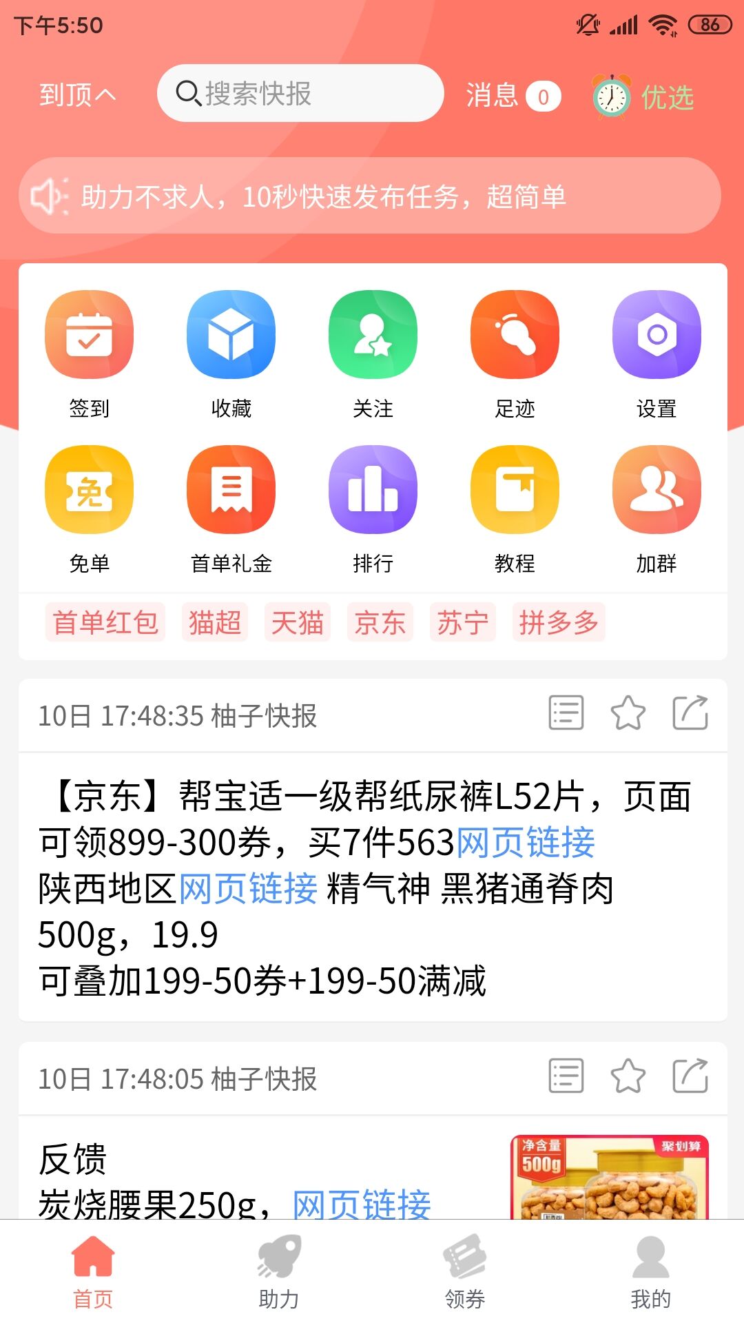 柚子快报v1.9.8截图5