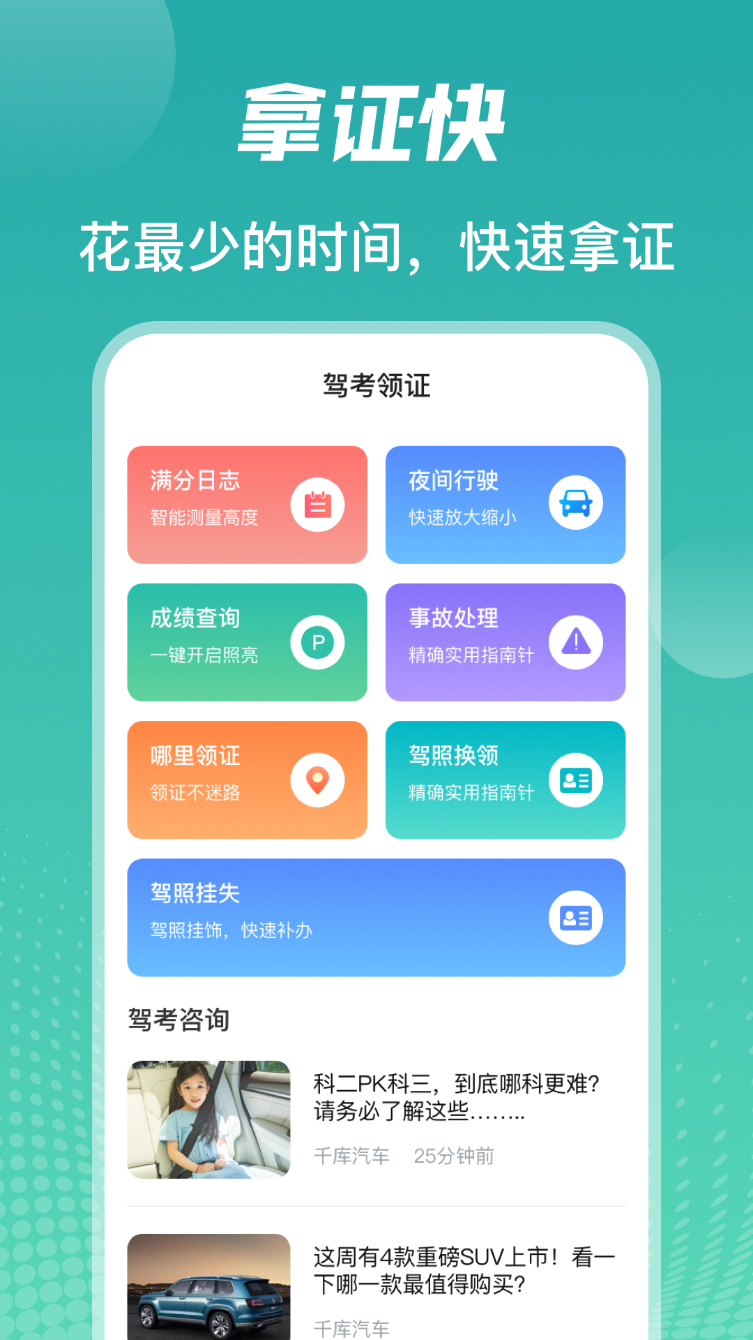 驾考模拟截图4