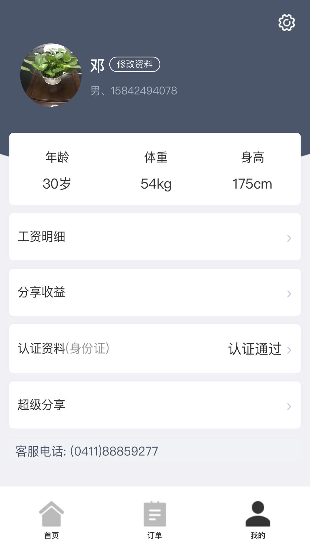 招急网v3.0.13截图1