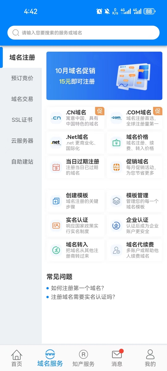 爱名网截图3