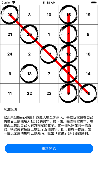 Simple Bingo截图2