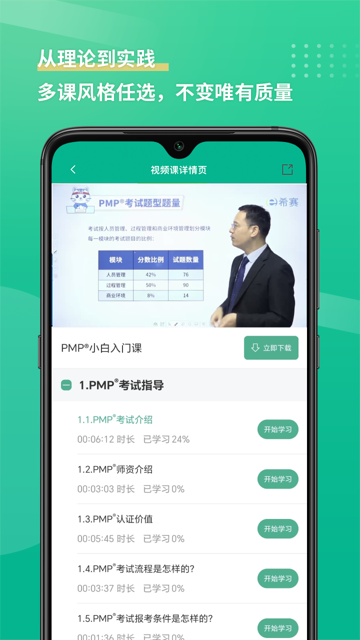 PMP项目管理v3.3.3截图3