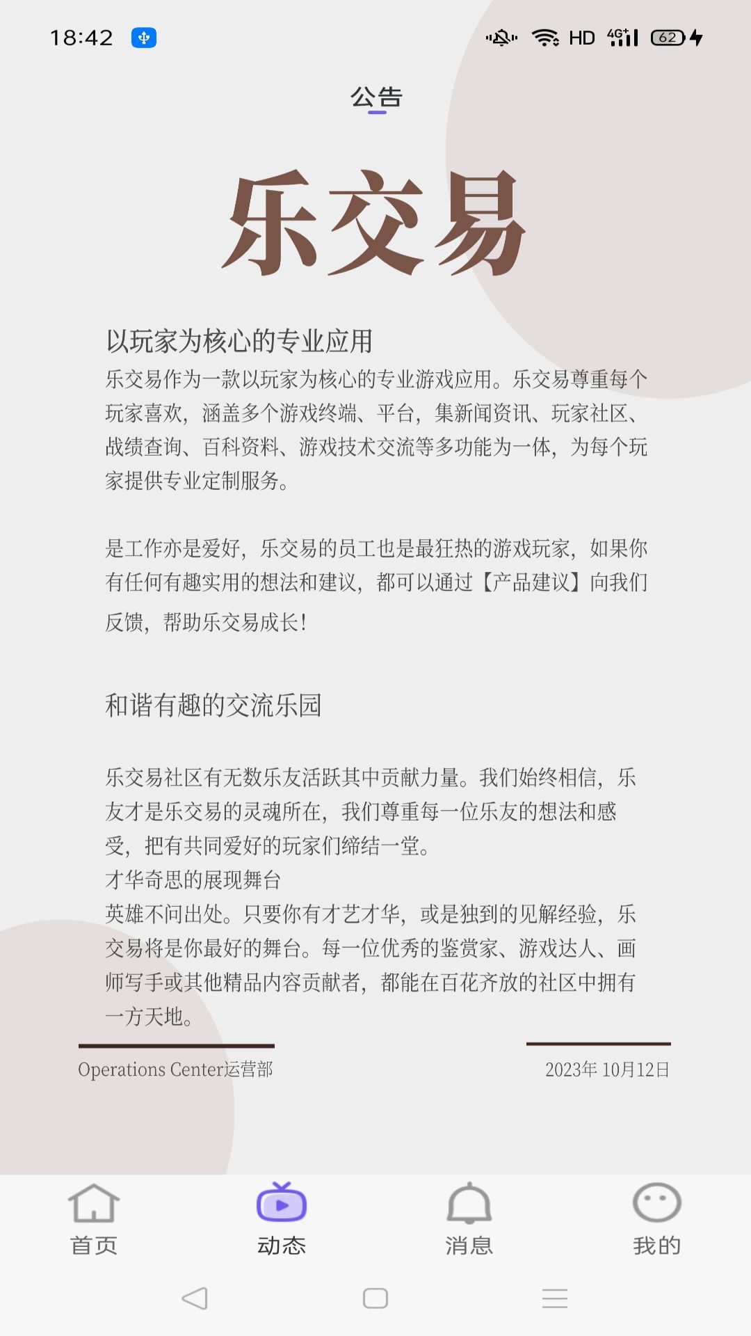 乐交易v1.3.7截图1