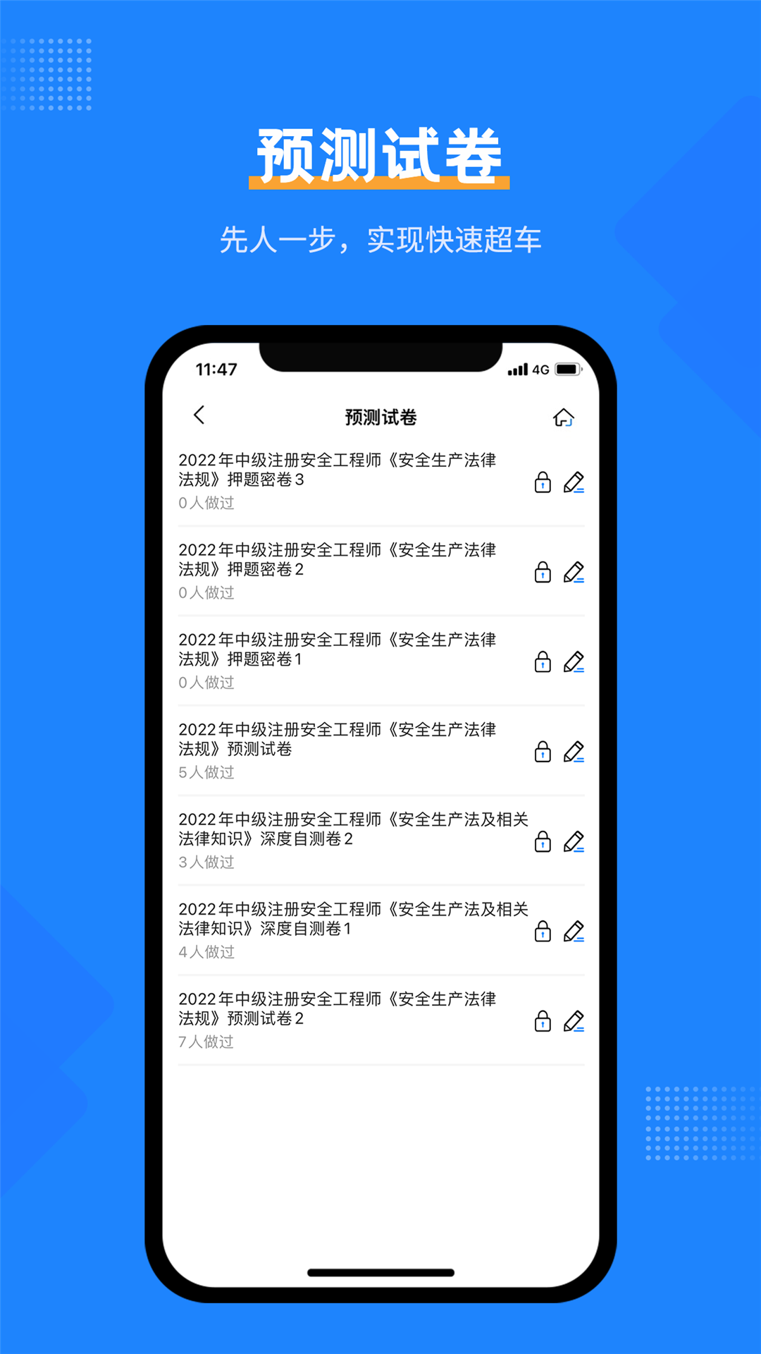 安全工程师考试宝典v1.5截图3