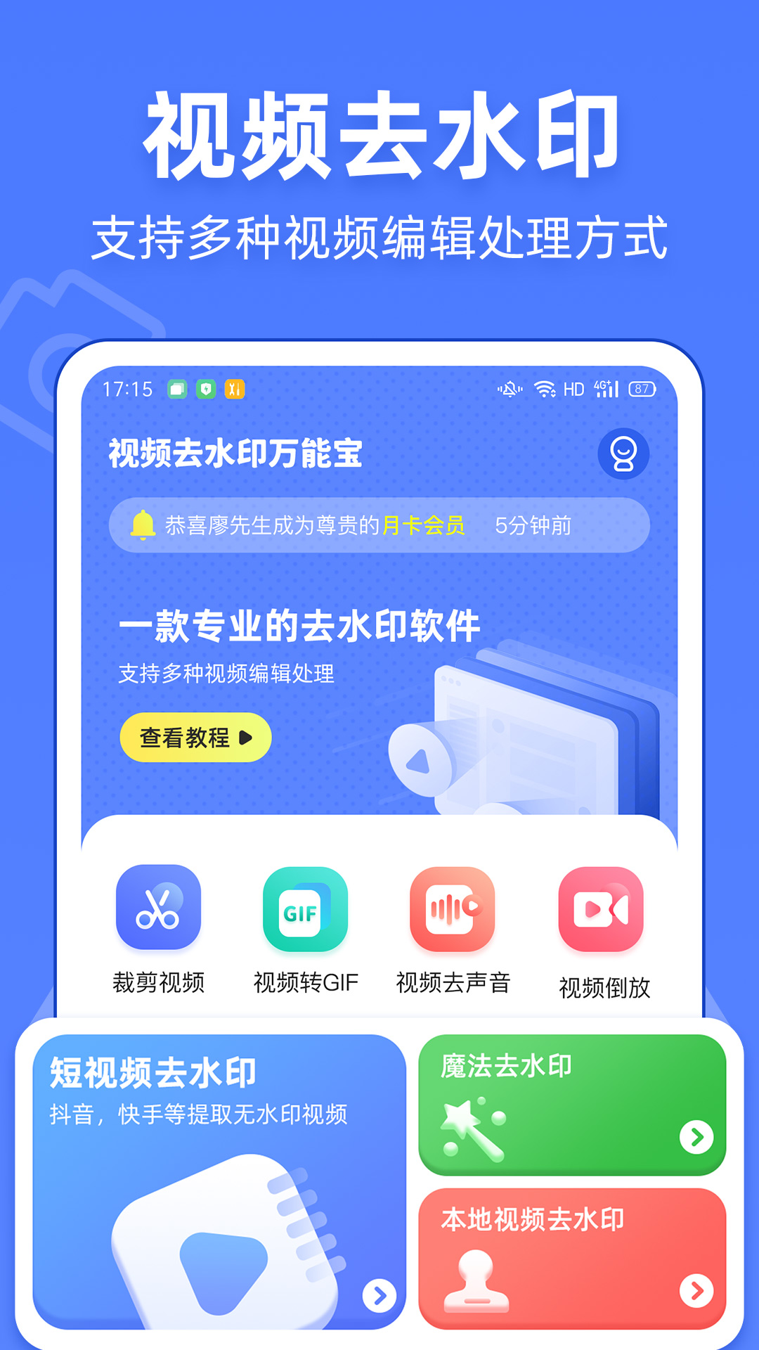 视频去水印万能宝截图1