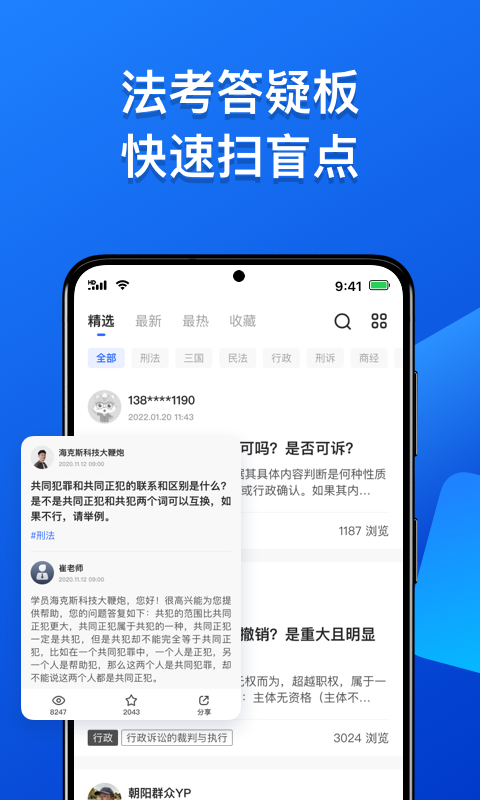 瑞达法考v3.1.1截图1