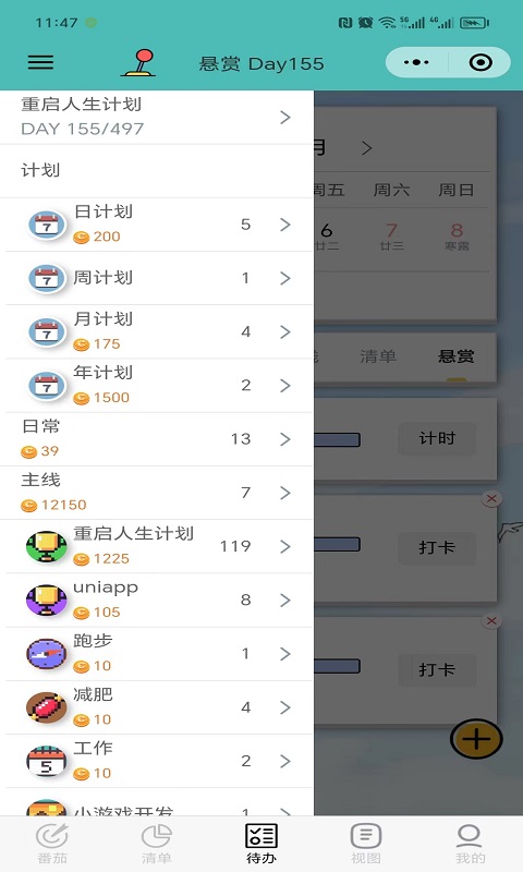 人生重启计划v2.5.8截图5