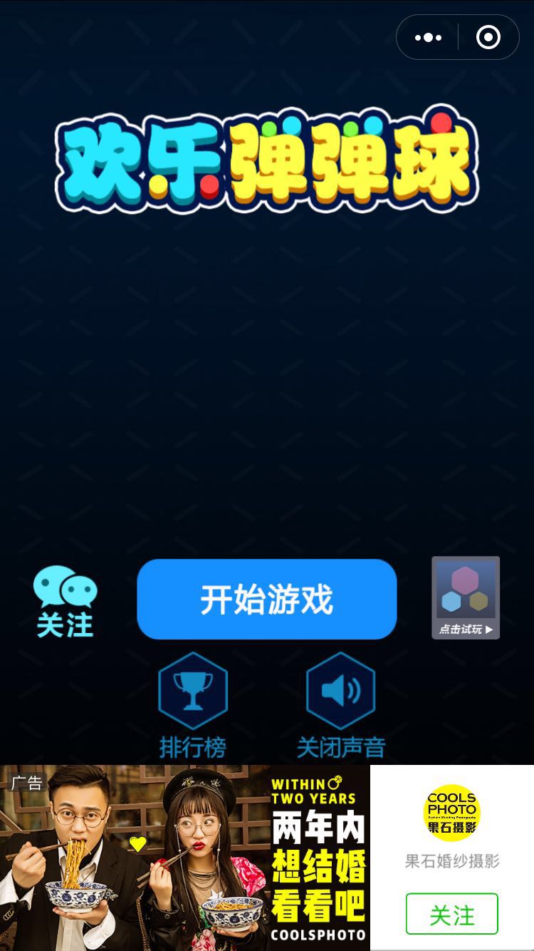 欢乐弹弹球截图3