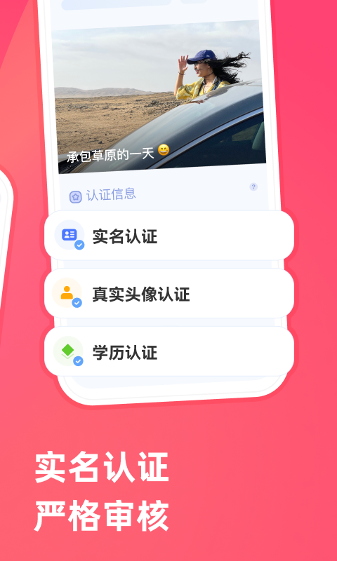 牵手v2.9.11截图3