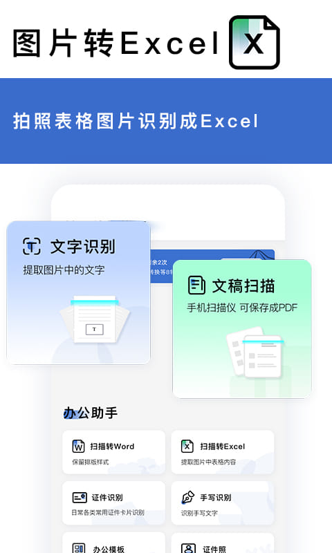 转易侠扫描王v5.0.3截图4