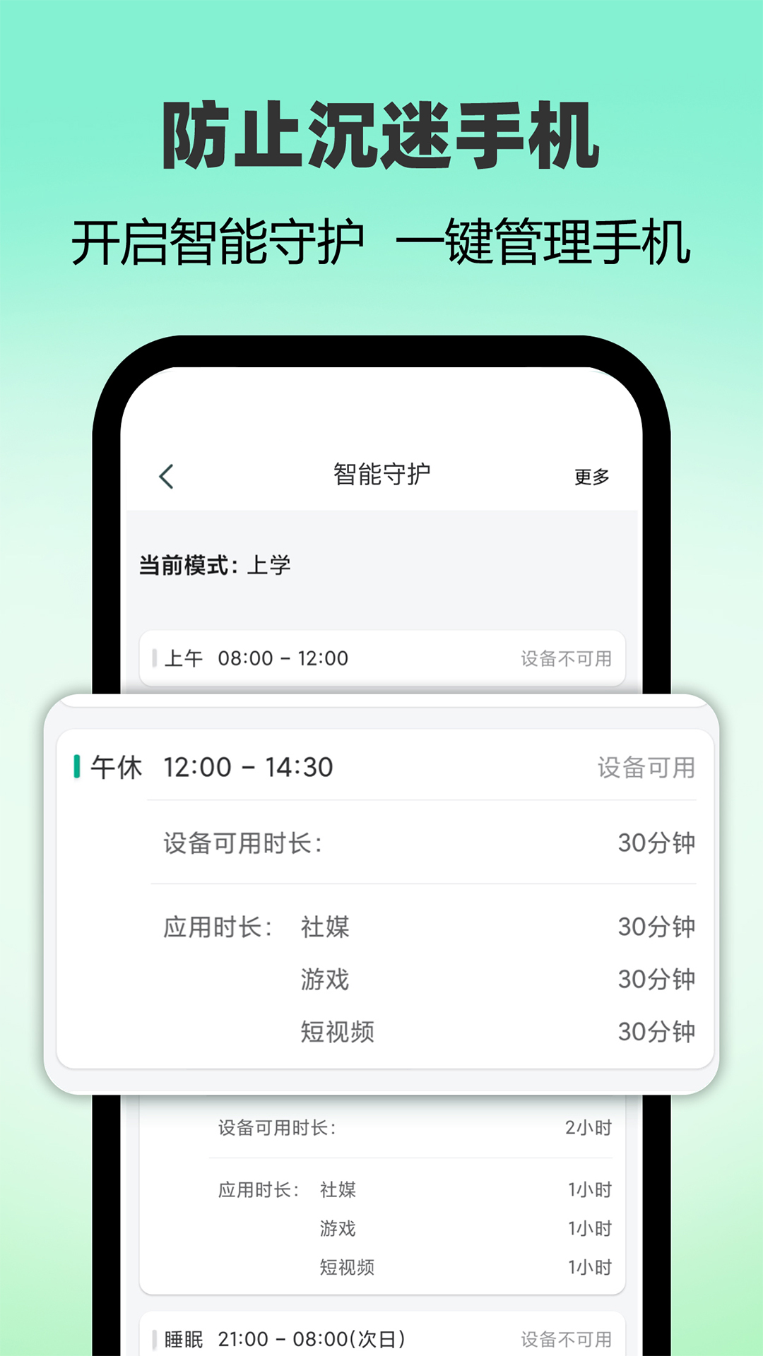 麦苗守护家长端v3.5.7截图5