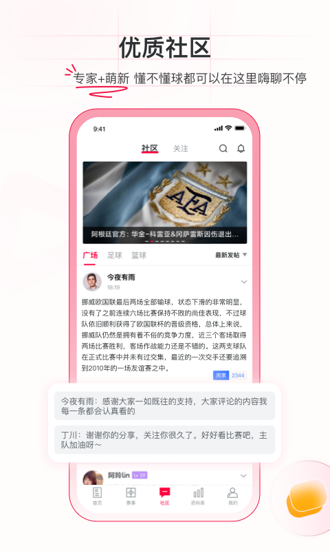 足球财富v6.4.2截图2