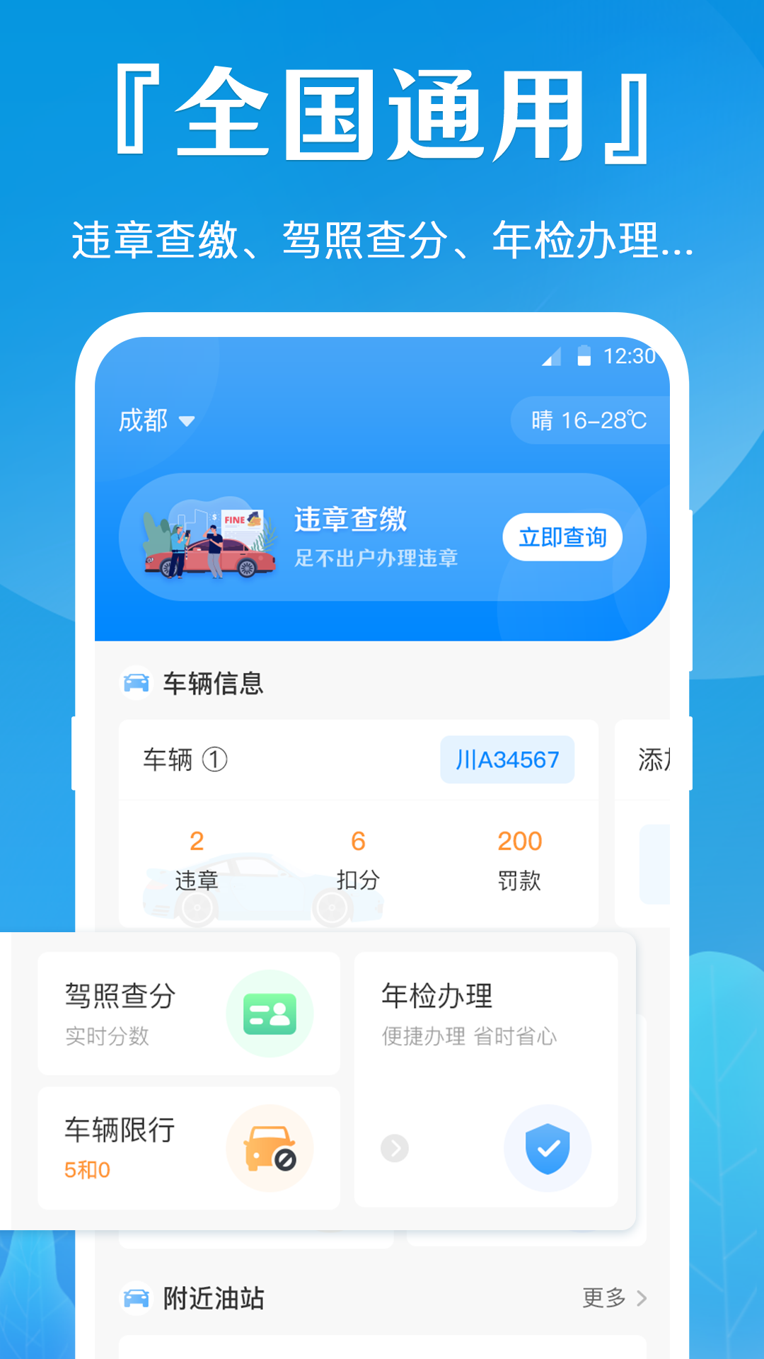 随车拍违章截图1