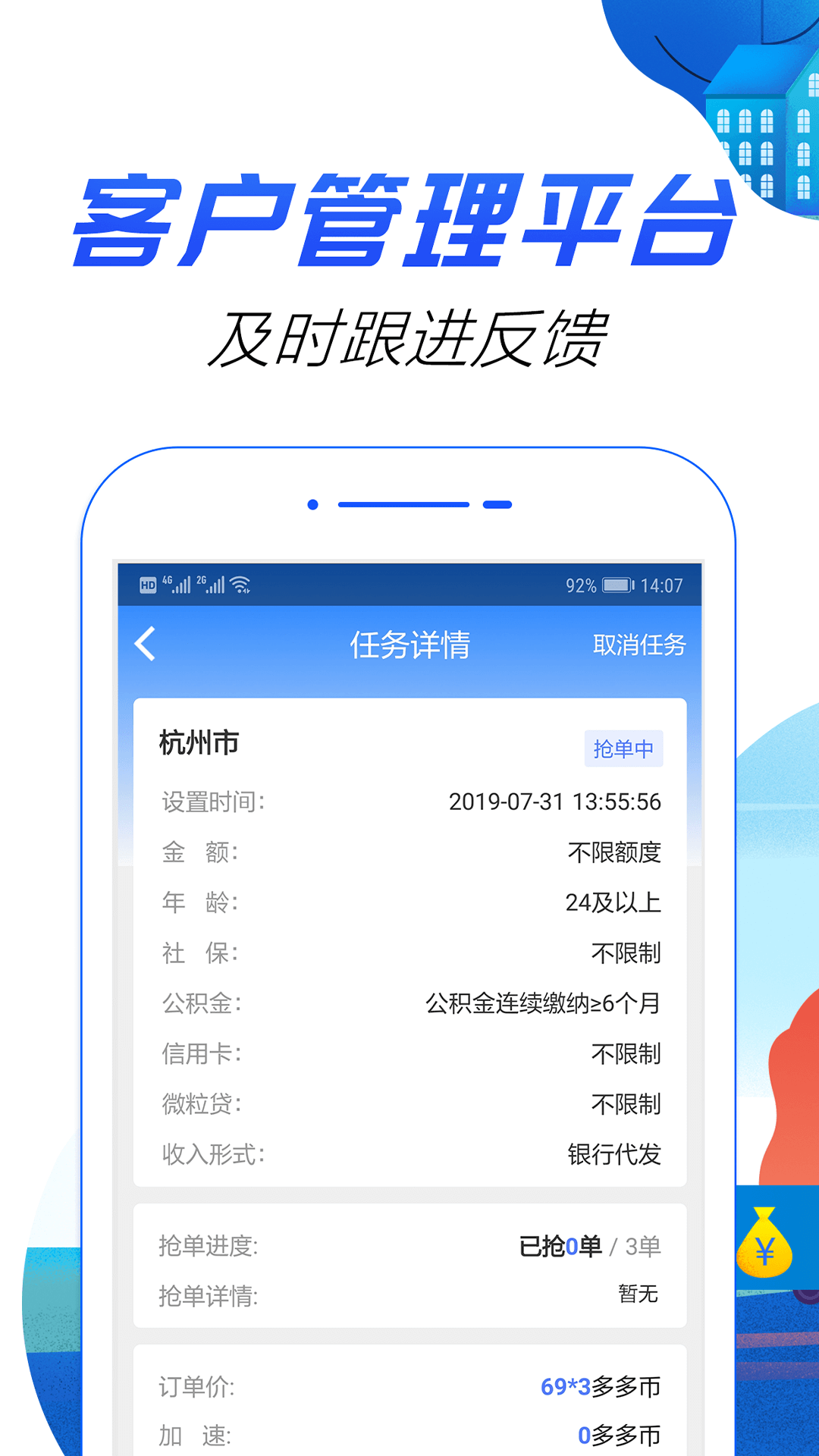 好单多多展业v1.6.1截图2