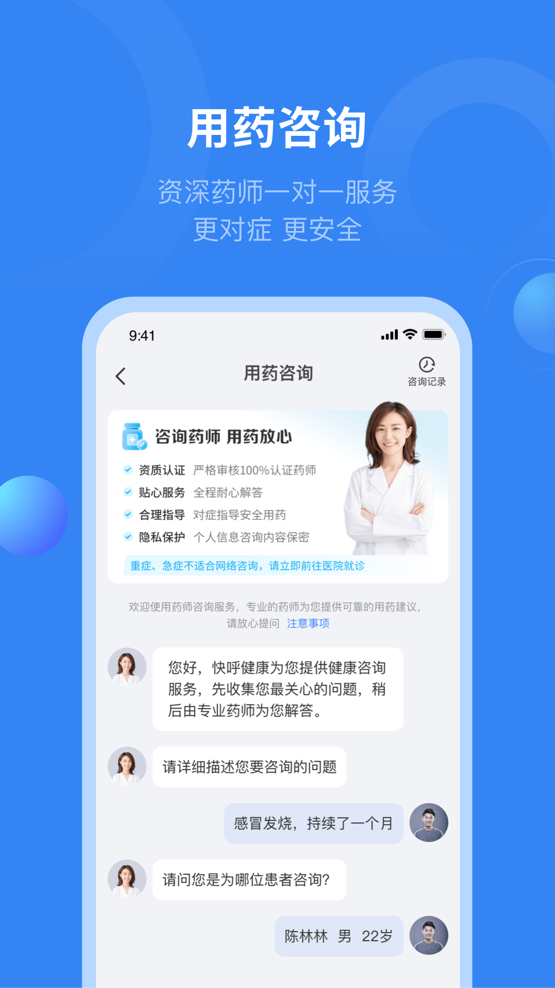 快呼健康v4.4.004截图4